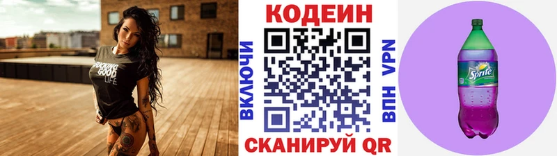 купить наркоту  Бикин  Кодеин Purple Drank 